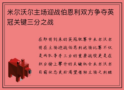 米尔沃尔主场迎战伯恩利双方争夺英冠关键三分之战